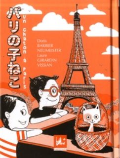 Un chaton à Paris (bilingue franco-japonais)