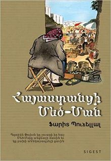 Mémé d'Arménie (Edition en arménien)