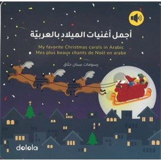 Mes plus beaux chants de Noël en arabe