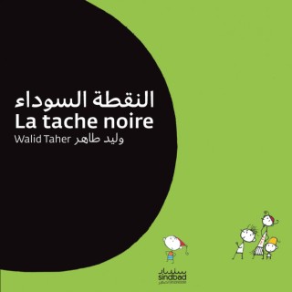 La tache noire - albuqeat alsawda'