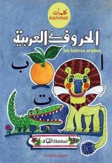 Les lettres arabes (arabe - français)