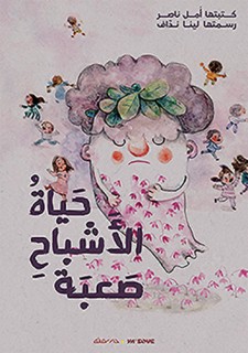 Hayâtou-l achbâh saabah
