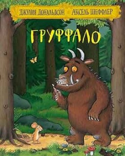 Gruffalo