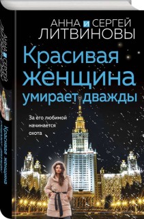 Krasivaya zhenshchina umirayet dvazhdy