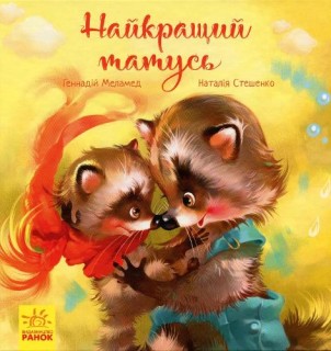 Naykrashchyy tatous ​(livre et audio)