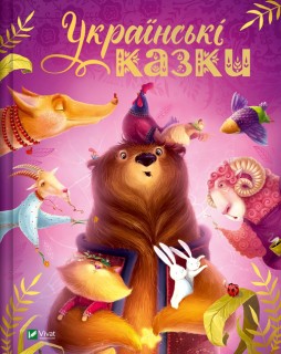 Ukraïnsʹki kazky