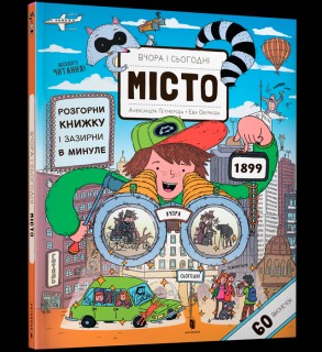 Vchora ta sogodni. Misto