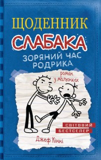 Schodennik slabaka