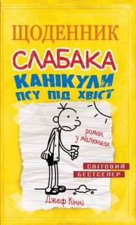 Kanikuly psu pid khvist
