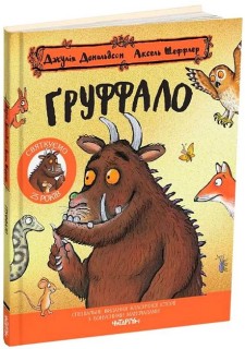 Gruffalo