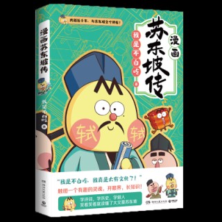 Manhua Su Dongpo zhuan
