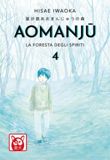 Aomanju - La foresta degli spiriti vol.4