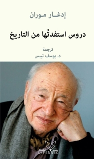 Durûs istafadtuha mina al-târîkh