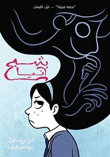 Le Fantôme d'Anya  
