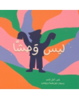 lays wahshan