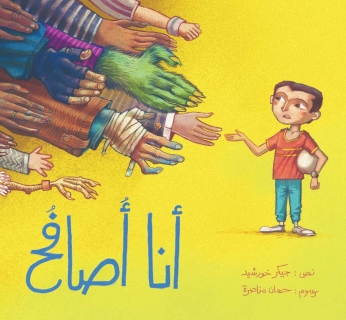 'ana 'usafih