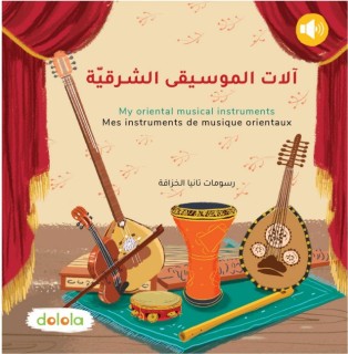 alat almusiqaa alsharqia (livre et audio)