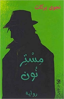Mister Noon