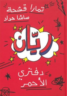 Rayyan