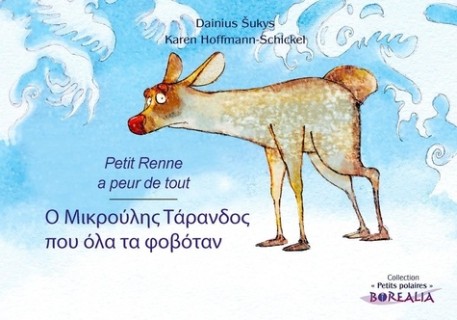 Petit Renne a peur de tout( français grec )