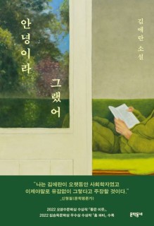 Annyeong-ila geulaess-eo