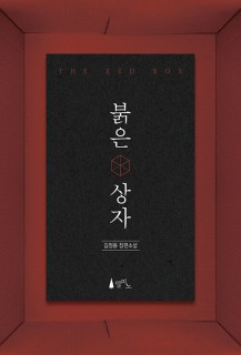 Bulg-eun sangja